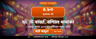আজই জয়েন করুন এবং জিতুন