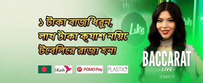 নতুন সদস্য ওয়েলকাম বোনাস promotion banner
