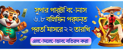 বিশাল বোনাস আপনার অপেক্ষায়